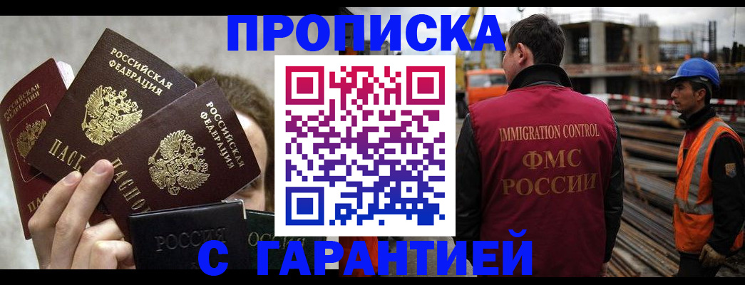 временная регистрация недорого в Канаше