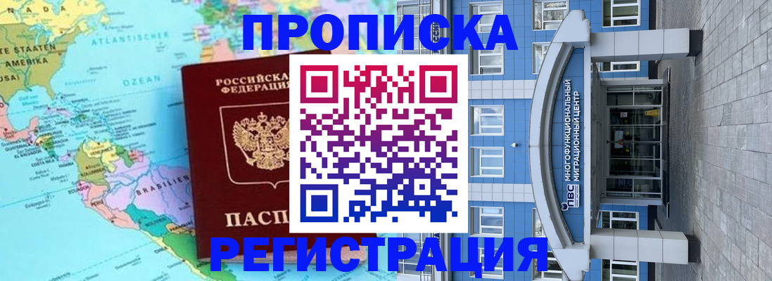 прописка законно в Канаше