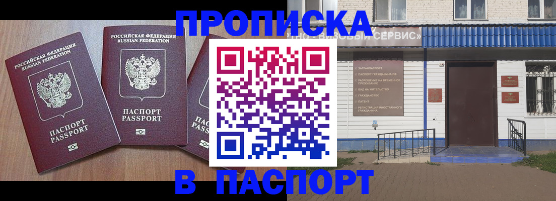 миграционный учет в Канаше